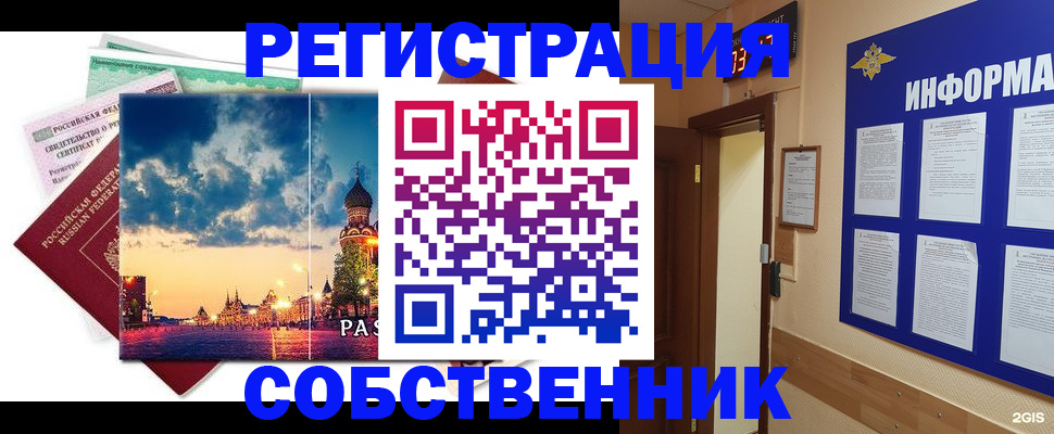 прописка от собственника в Топках