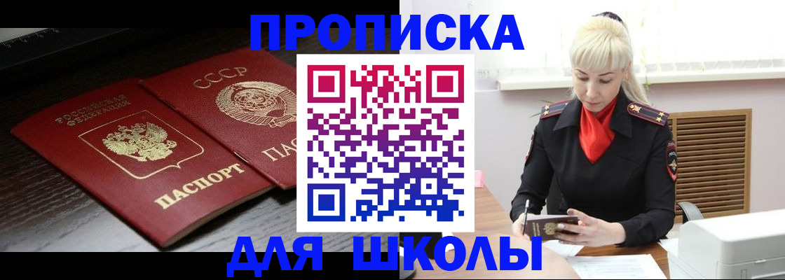 прописка штамп в Топках